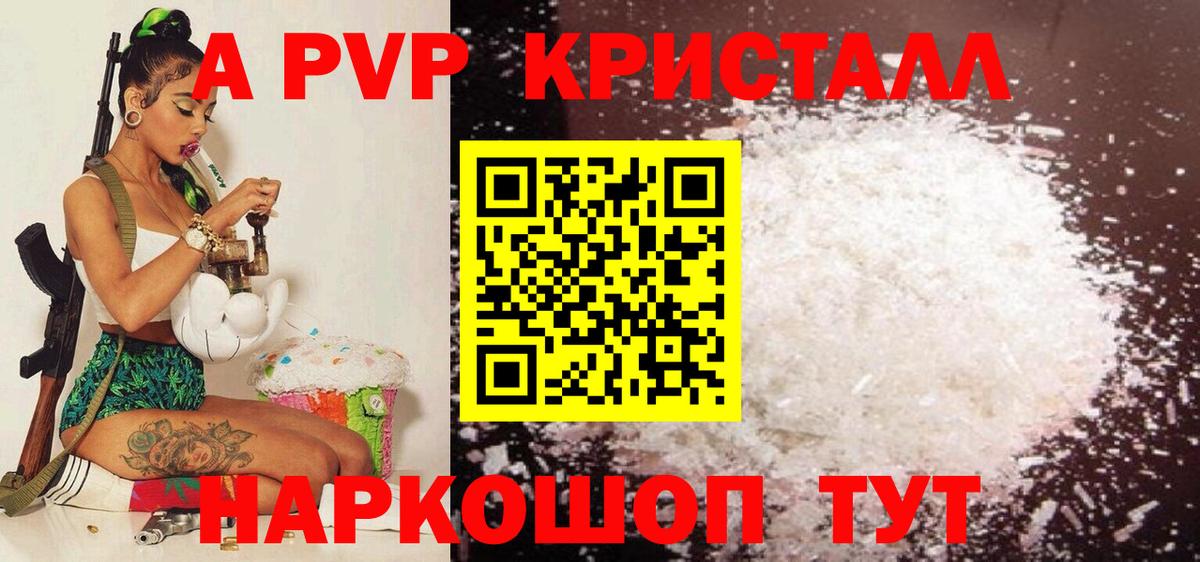 А ПВП мука  A PVP  A-PVP мука  Череповец  Вход с VPN  Alfa_PVP Crystall 