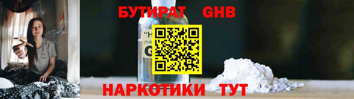 Бутират Butirat  Бутират  Череповец  Вход с VPN 