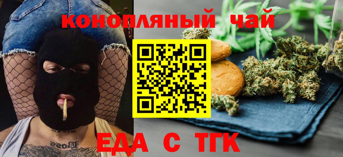 Еда ТГК конопля  Череповец 