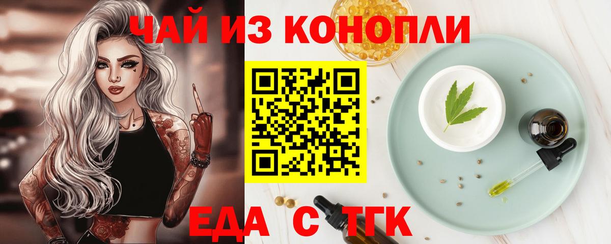 Череповец  Cannafood марихуана  Вход с VPN 