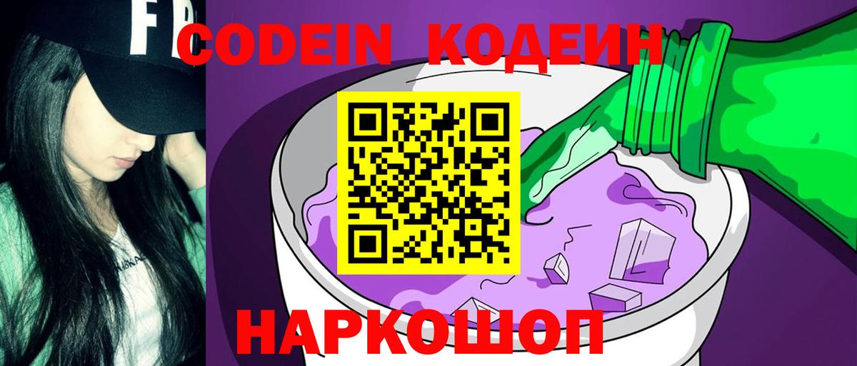 Череповец  Кодеин напиток Lean (лин)  Вход с VPN 