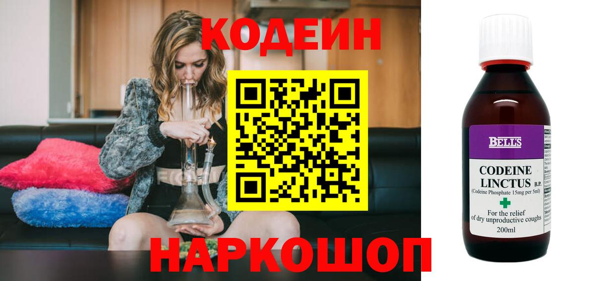 Кодеин Purple Drank Череповец