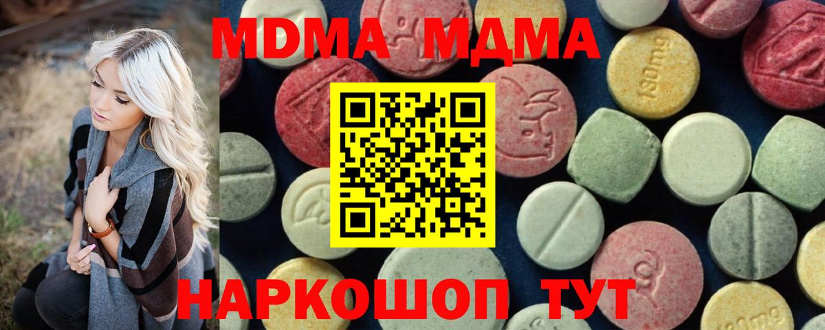 MDMA  Вход с VPN  MDMA кристаллы  Череповец  МДМА молли 