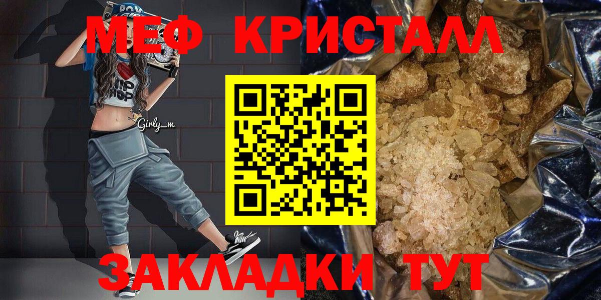 Меф мяу мяу кристаллы Череповец