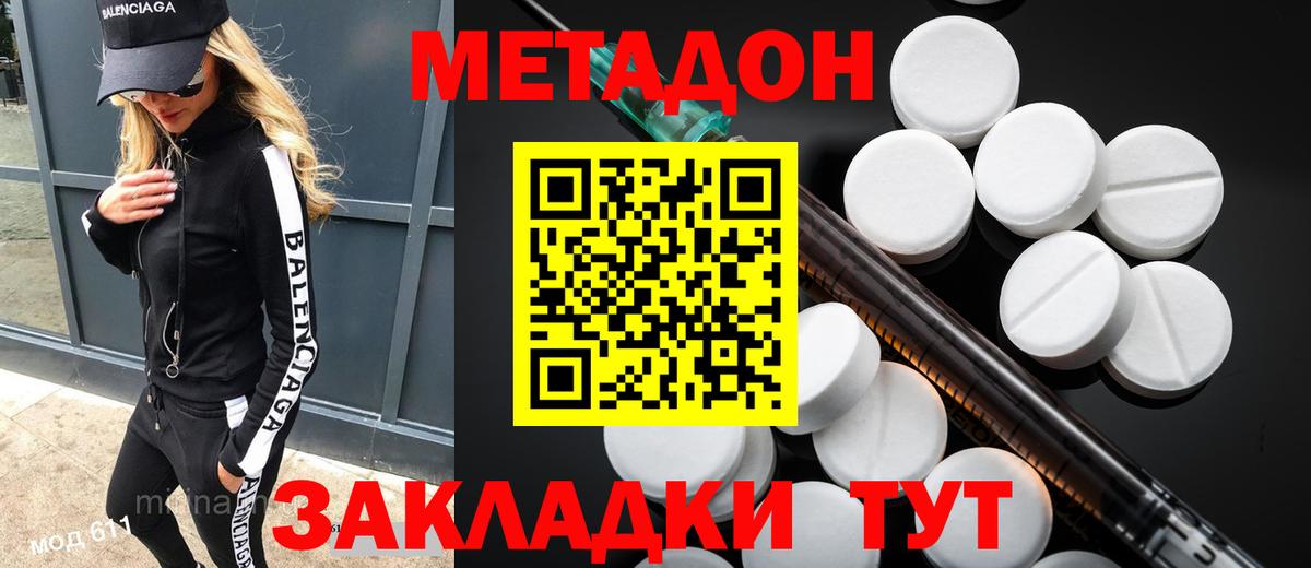 МЕТАДОН кристалл  Метадон methadone  kraken вход  Вход с VPN  Череповец 